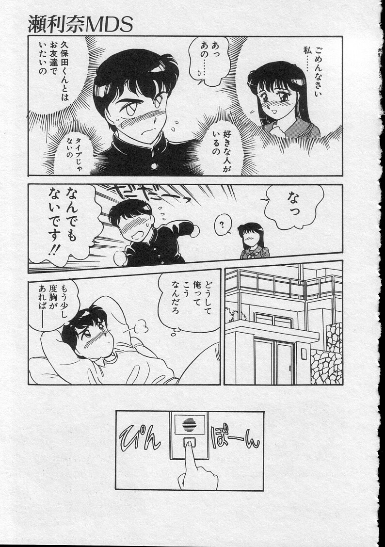[Amagi Kei] Serina MDS - Magical Delivery Service page 135 full