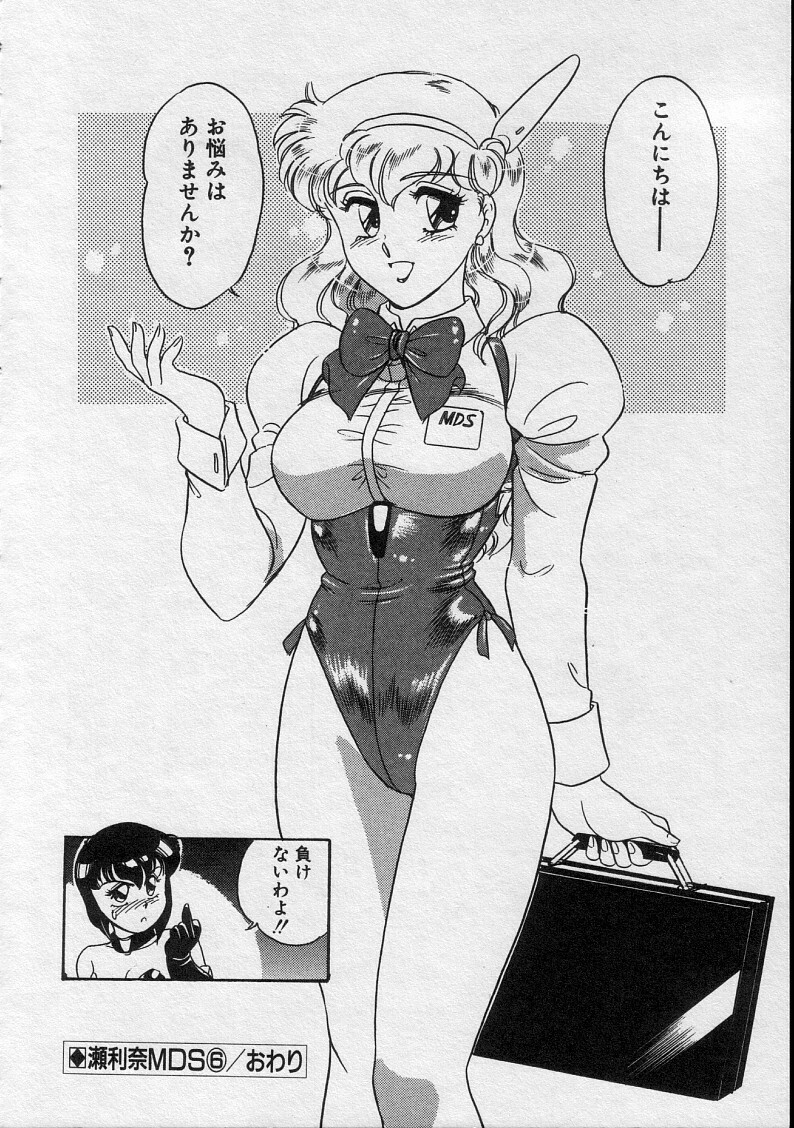 [Amagi Kei] Serina MDS - Magical Delivery Service page 136 full