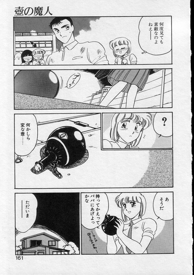[Amagi Kei] Serina MDS - Magical Delivery Service page 159 full