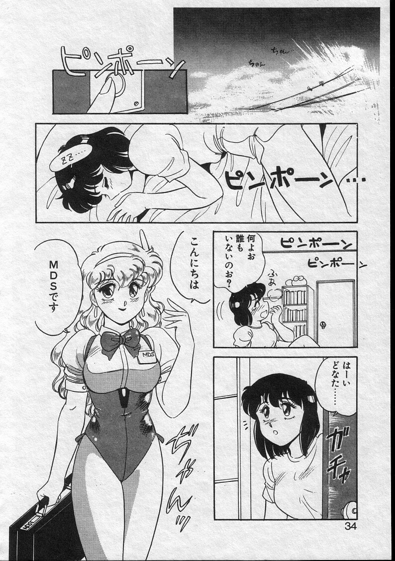 [Amagi Kei] Serina MDS - Magical Delivery Service page 32 full