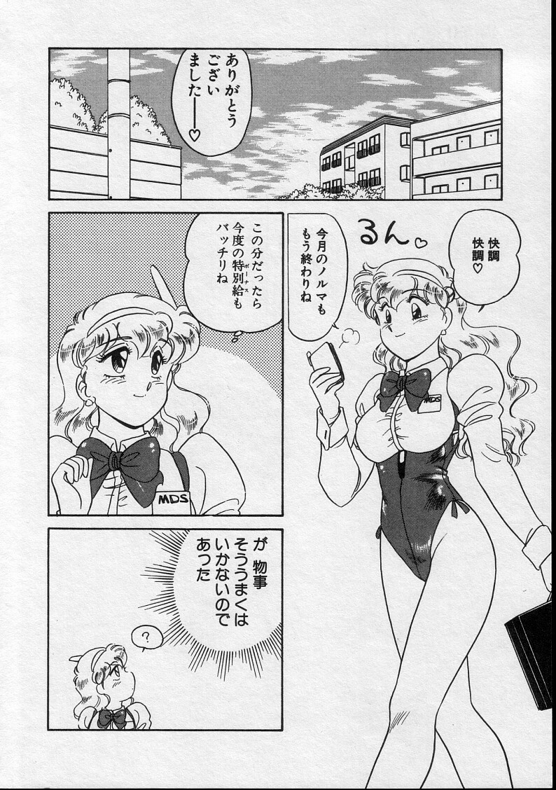 [Amagi Kei] Serina MDS - Magical Delivery Service page 78 full