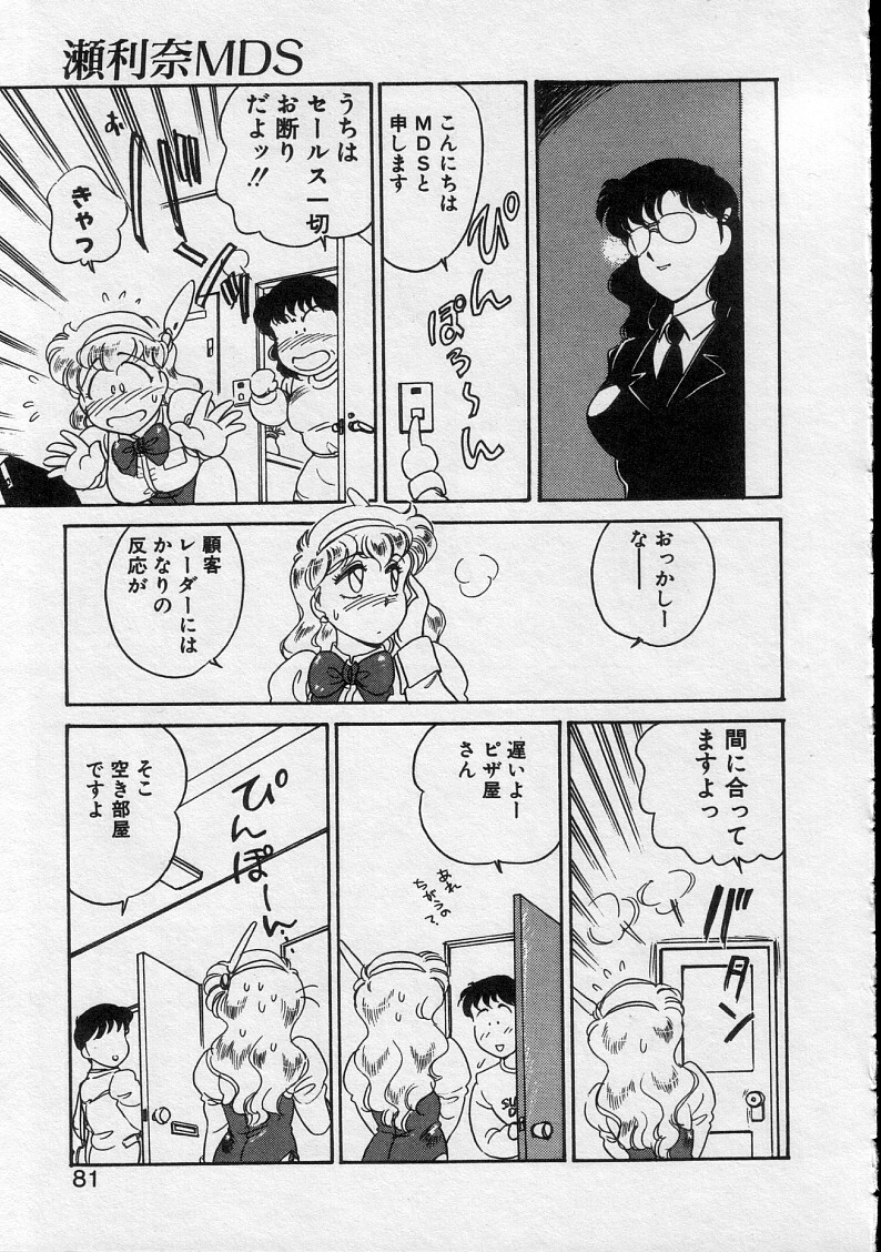 [Amagi Kei] Serina MDS - Magical Delivery Service page 79 full