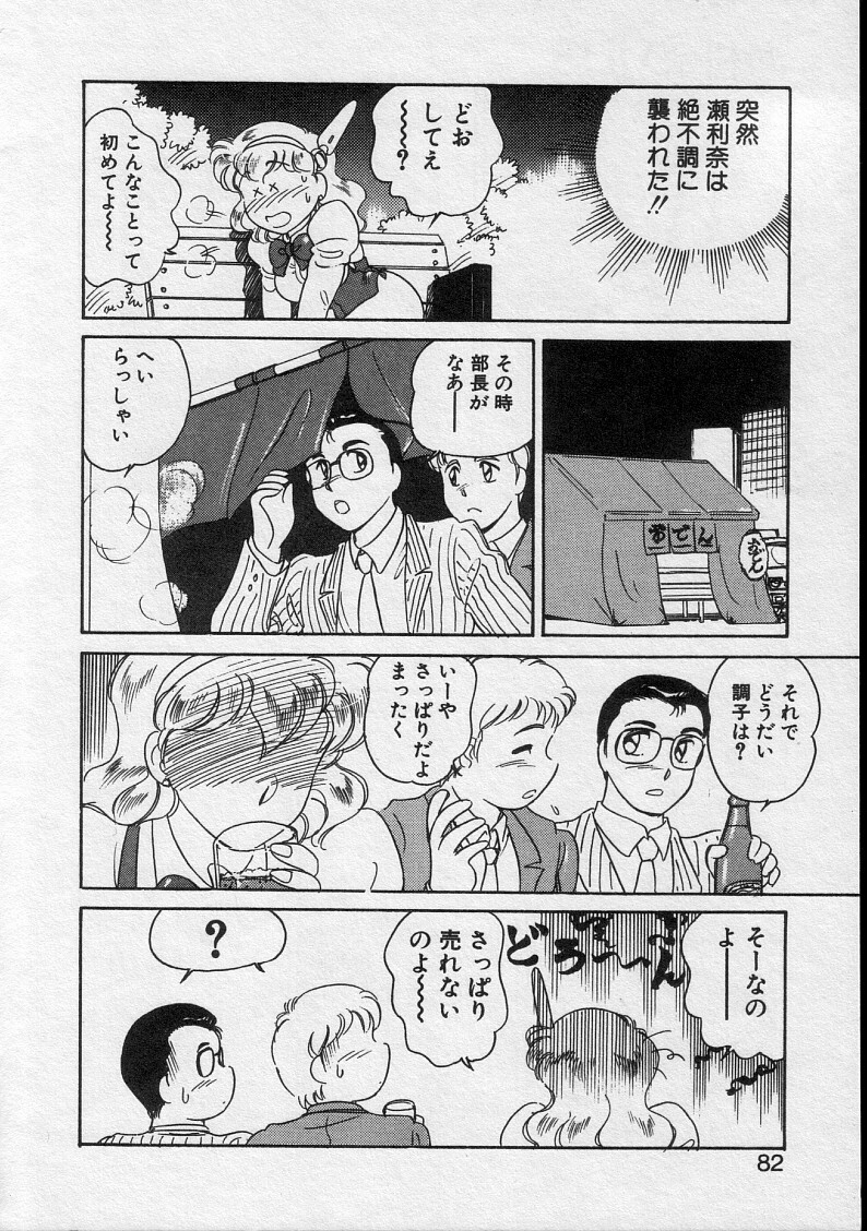 [Amagi Kei] Serina MDS - Magical Delivery Service page 80 full