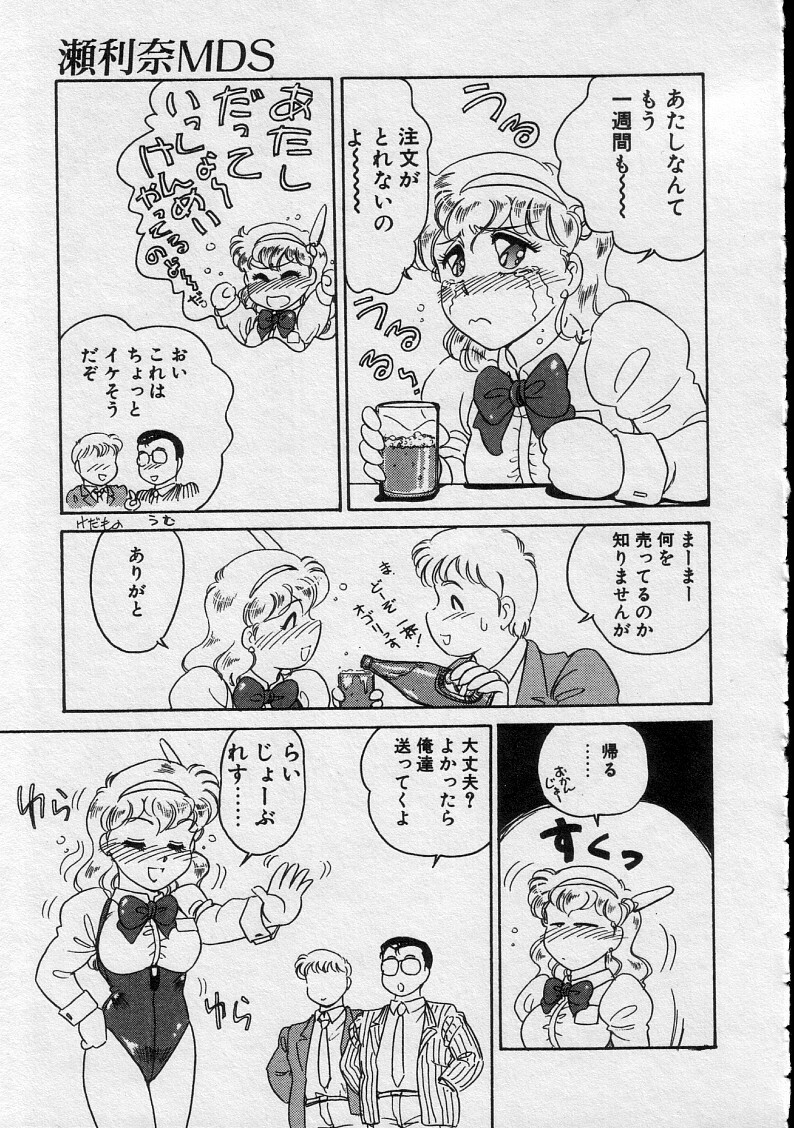 [Amagi Kei] Serina MDS - Magical Delivery Service page 81 full