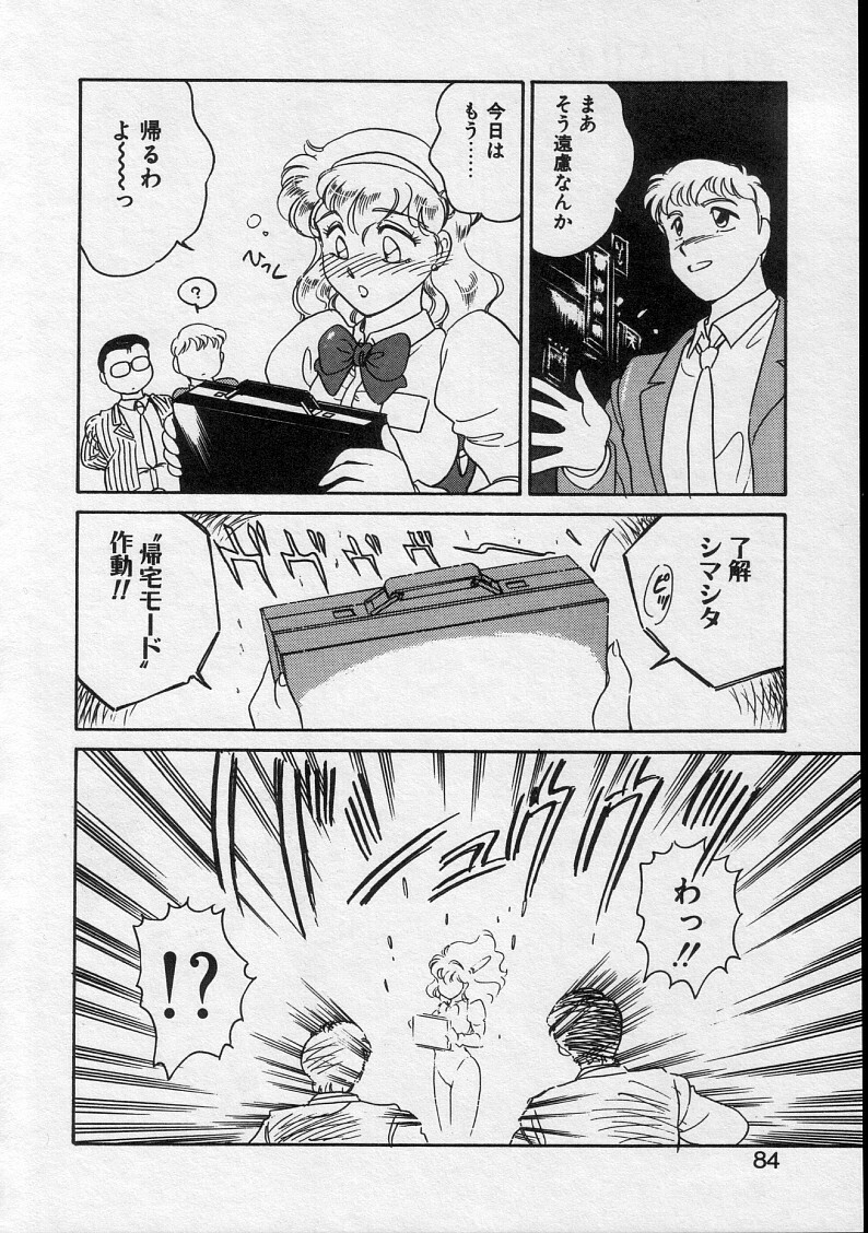 [Amagi Kei] Serina MDS - Magical Delivery Service page 82 full