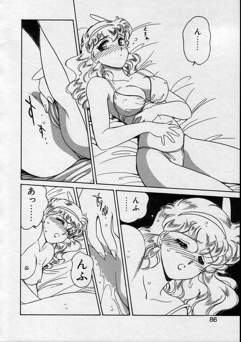 [Amagi Kei] Serina MDS - Magical Delivery Service page 84 full