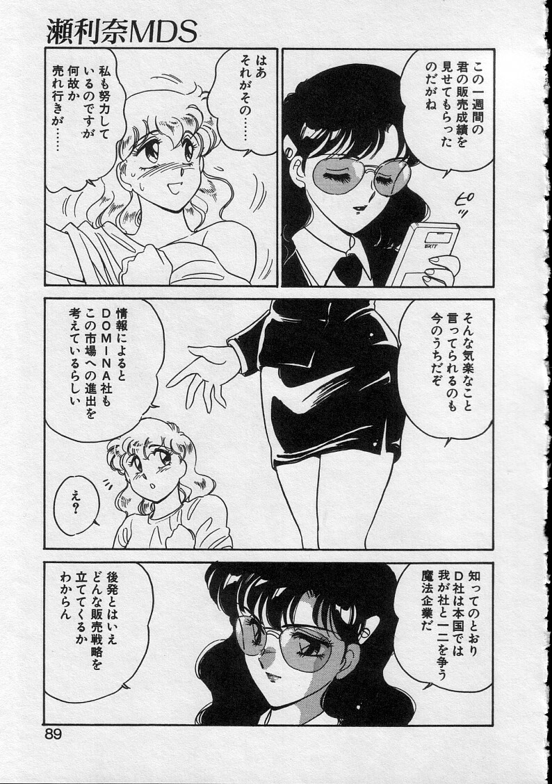 [Amagi Kei] Serina MDS - Magical Delivery Service page 87 full