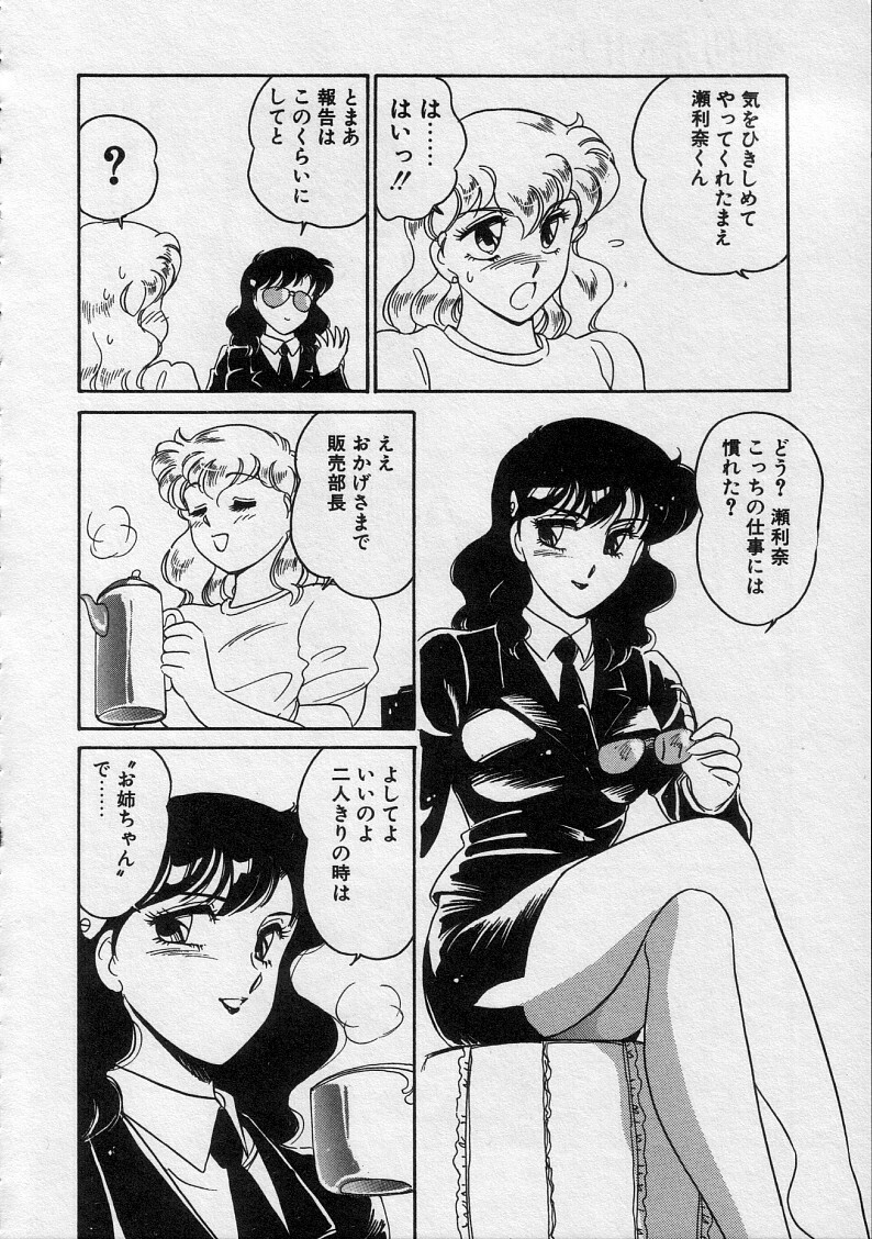 [Amagi Kei] Serina MDS - Magical Delivery Service page 88 full