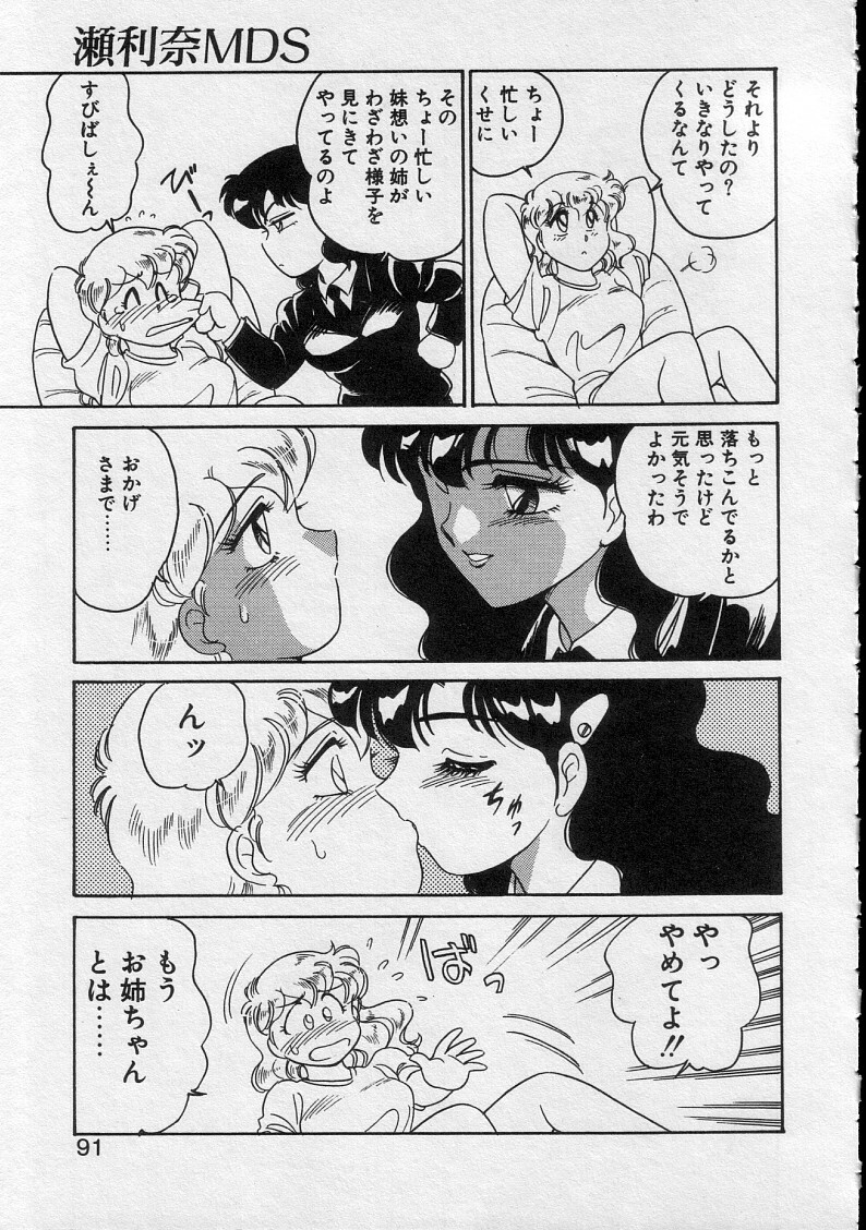 [Amagi Kei] Serina MDS - Magical Delivery Service page 89 full