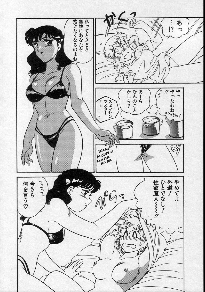 [Amagi Kei] Serina MDS - Magical Delivery Service page 90 full