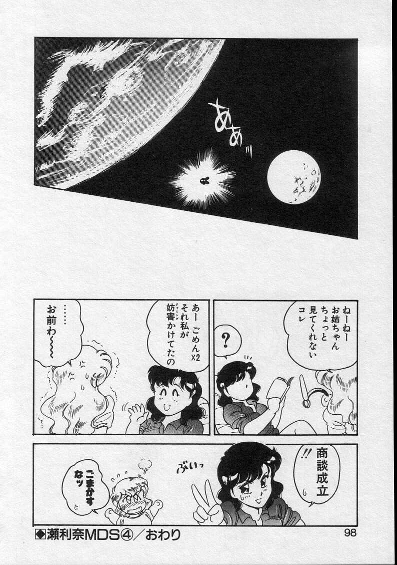 [Amagi Kei] Serina MDS - Magical Delivery Service page 96 full
