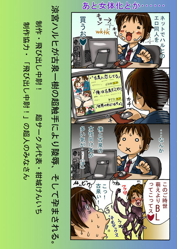 [Tobidashi Chu-i] Suzumiya Haruhi ga Koizumi Itsuki no Chou Shokushu Niyori Ryoujoku, Soshite Haramasareru. (Suzumiya Haruhi no Yuuutsu) page 39 full