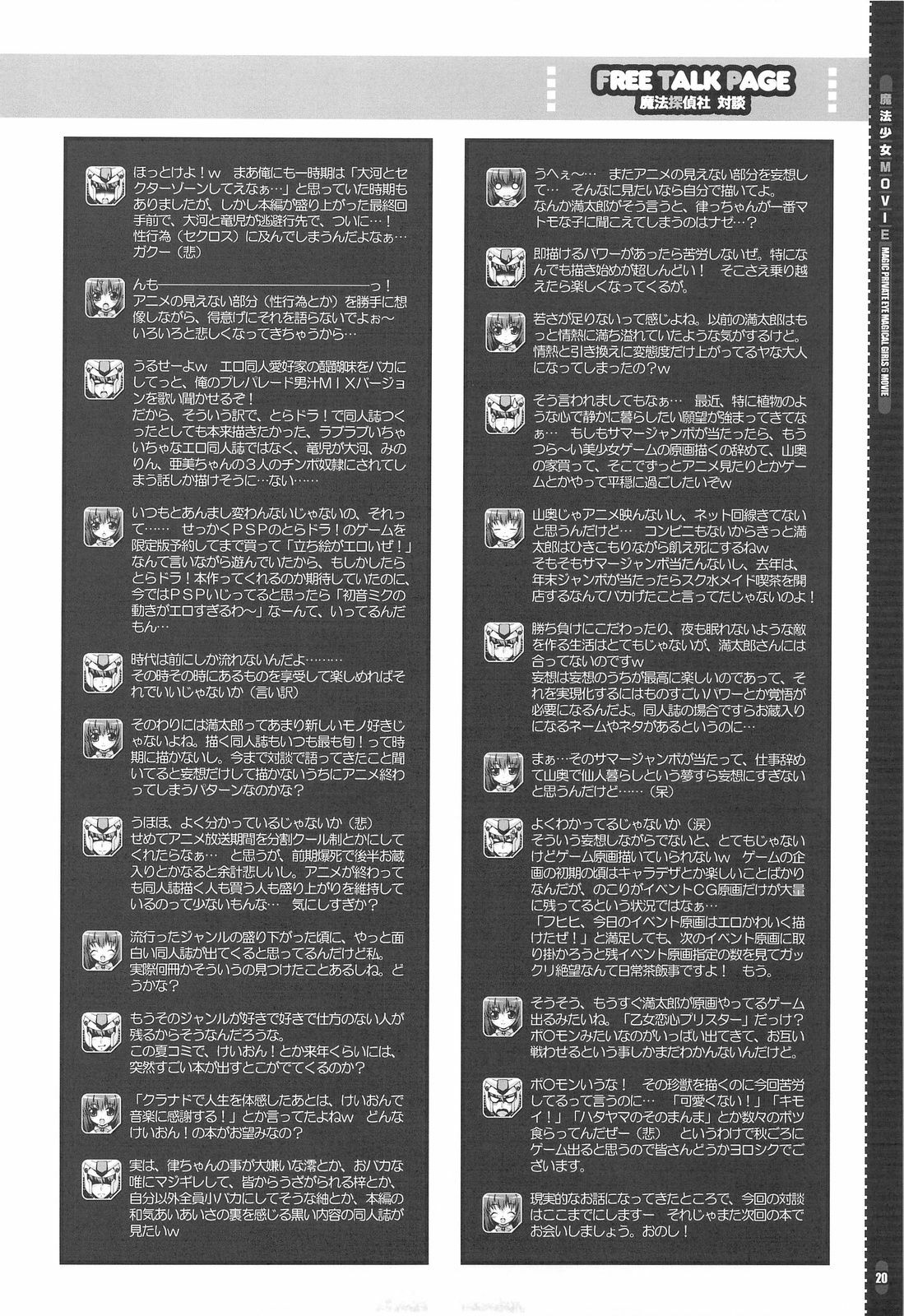 (C76) [Magic Private Eye (Mitsuki Mantarou)] Mahou Shoujo MOVIE (Mahou Shoujo Lyrical Nanoha) [Chinese] [52H里漫画组] page 18 full