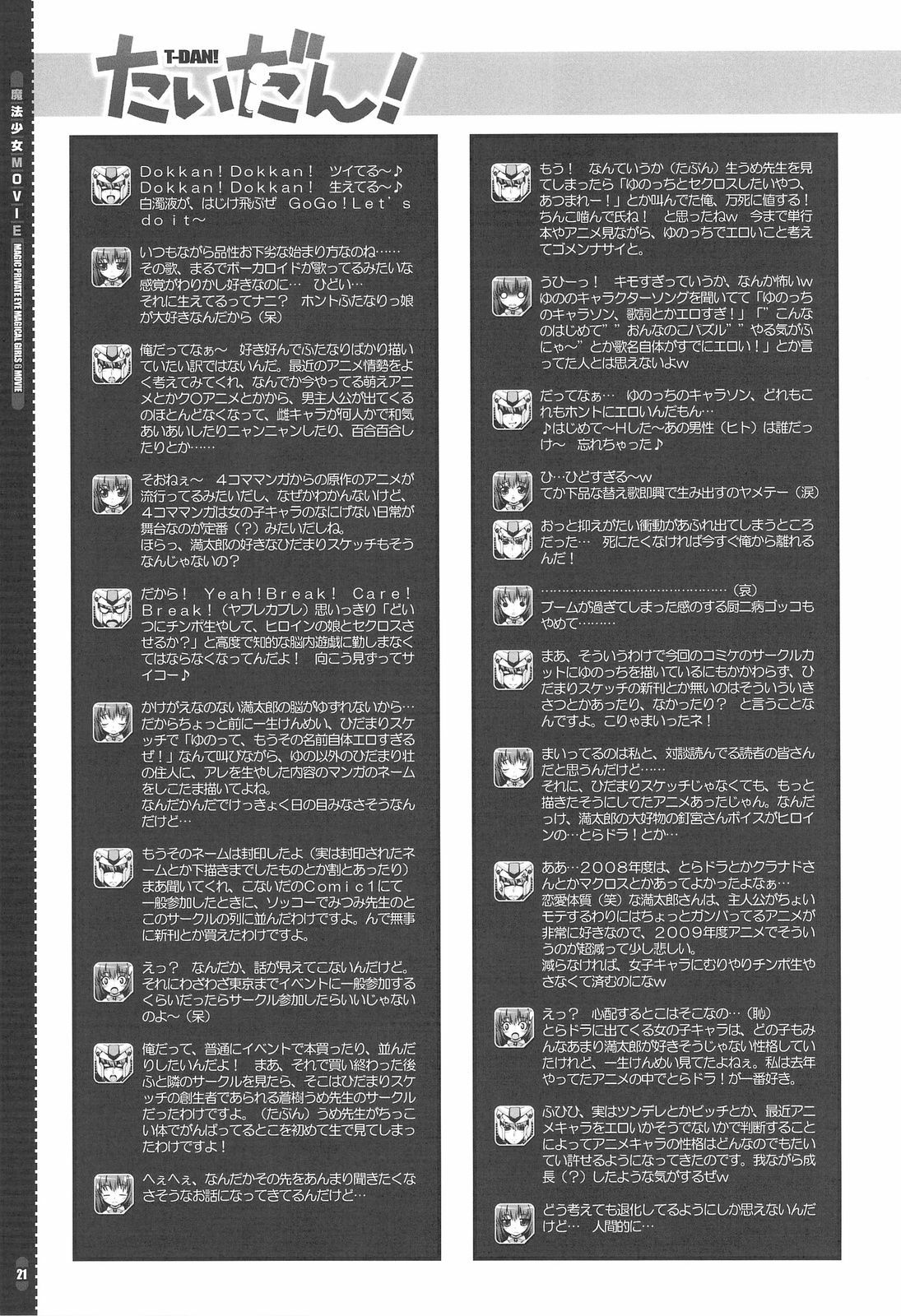 (C76) [Magic Private Eye (Mitsuki Mantarou)] Mahou Shoujo MOVIE (Mahou Shoujo Lyrical Nanoha) [Chinese] [52H里漫画组] page 19 full