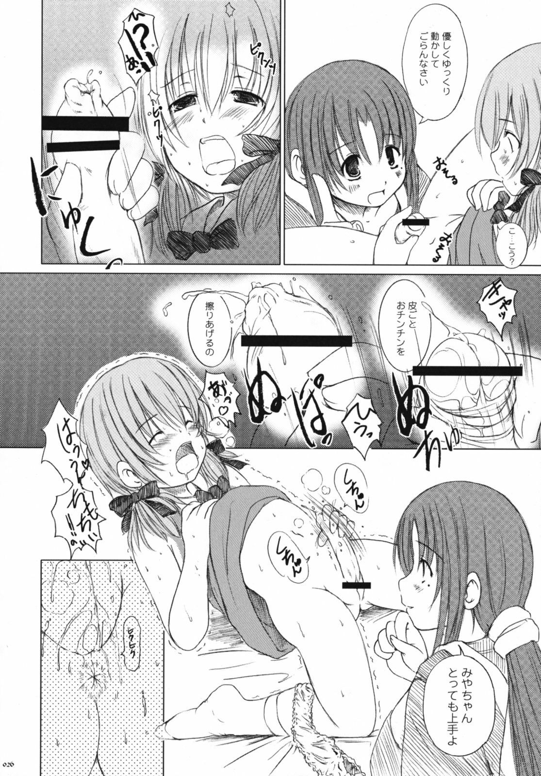 [Kesson Shoujo] Kesson Shoujo Memories 3 -Futanari Ero Manga- page 25 full