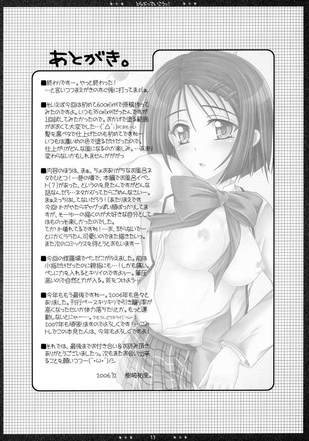 (C71) [HAPPY WATER (Kizaki Yuuri)] To LOVEtte Ikou! | Let's Go! To Love (To LOVE-Ru) [English] {doujin-moe.us} page 12 full