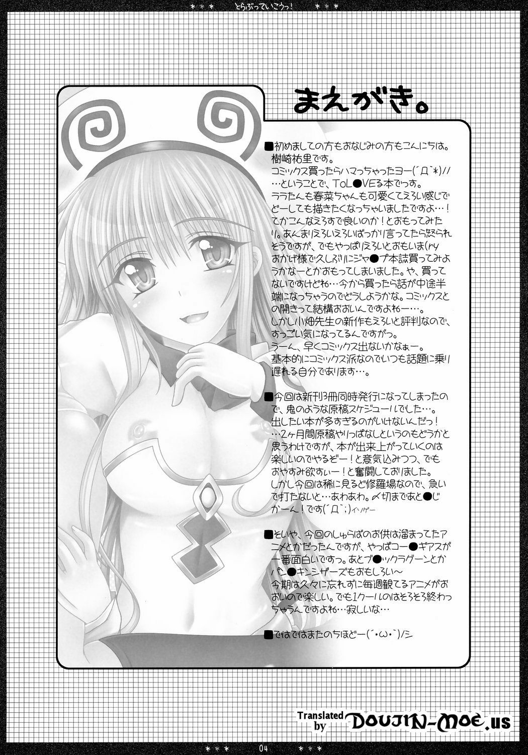 (C71) [HAPPY WATER (Kizaki Yuuri)] To LOVEtte Ikou! | Let's Go! To Love (To LOVE-Ru) [English] {doujin-moe.us} page 3 full