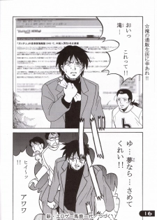 [Makino Jimusho (Taki Minashika)] an amateur vol. 4 - page 16
