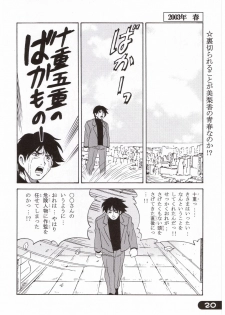 [Makino Jimusho (Taki Minashika)] an amateur vol. 4 - page 20