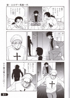 [Makino Jimusho (Taki Minashika)] an amateur vol. 4 - page 21