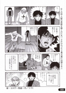 [Makino Jimusho (Taki Minashika)] an amateur vol. 4 - page 22