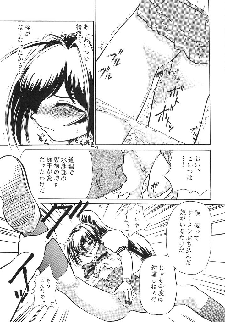 (C65) [STUDIO SKB (Ayasaka Mitsune)] Namida Tsuki Yon (Kimi ga Nozomu Eien) page 18 full