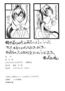 (C65) [STUDIO SKB (Ayasaka Mitsune)] Namida Tsuki Yon (Kimi ga Nozomu Eien) - page 31