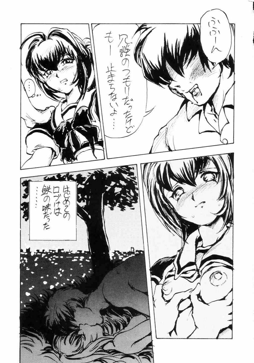 (C64) [Studio SKB (Ayasaka Mitsune)] Namida Tsuki San (Kimi ga Nozomu Eien) page 26 full