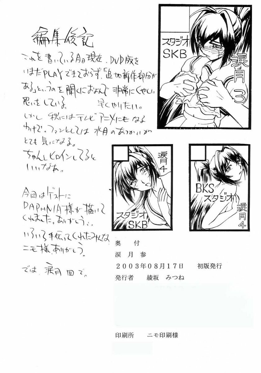 (C64) [Studio SKB (Ayasaka Mitsune)] Namida Tsuki San (Kimi ga Nozomu Eien) page 27 full