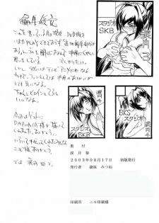 (C64) [Studio SKB (Ayasaka Mitsune)] Namida Tsuki San (Kimi ga Nozomu Eien) - page 27