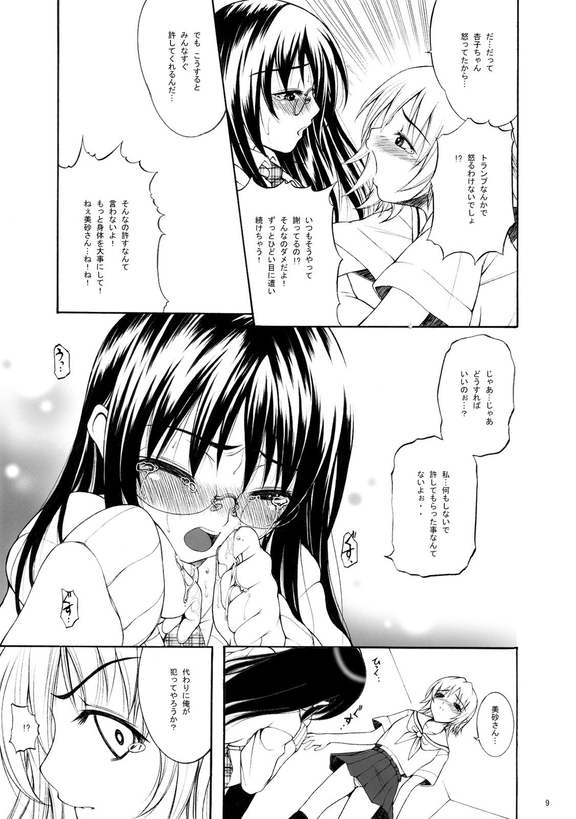 [Nyworks] M vol.2 page 10 full