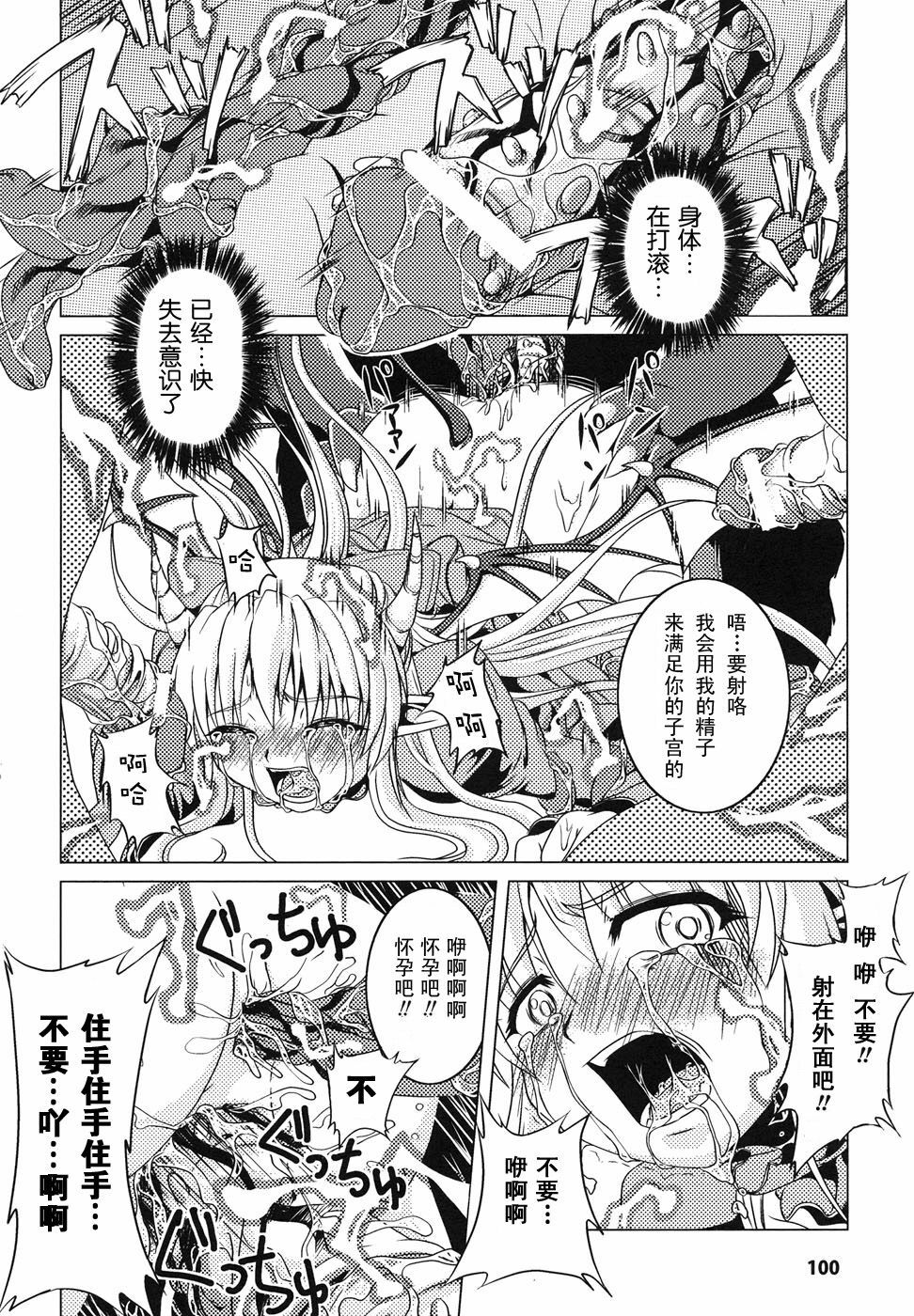 [Anthology] Ma ga Ochiru Yoru Anthology Comics [Chinese] [52H里漫画组] page 101 full