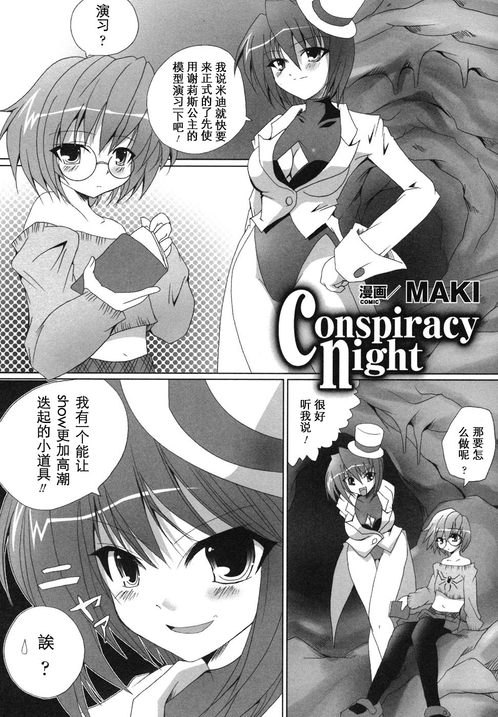 [Anthology] Ma ga Ochiru Yoru Anthology Comics [Chinese] [52H里漫画组] page 104 full