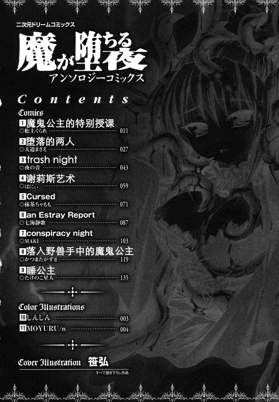 [Anthology] Ma ga Ochiru Yoru Anthology Comics [Chinese] [52H里漫画组] page 11 full