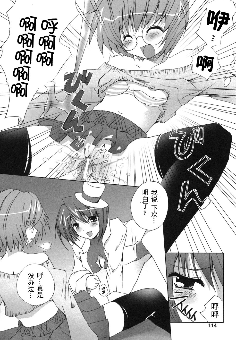 [Anthology] Ma ga Ochiru Yoru Anthology Comics [Chinese] [52H里漫画组] page 115 full