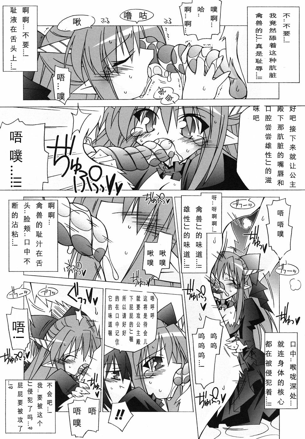 [Anthology] Ma ga Ochiru Yoru Anthology Comics [Chinese] [52H里漫画组] page 122 full