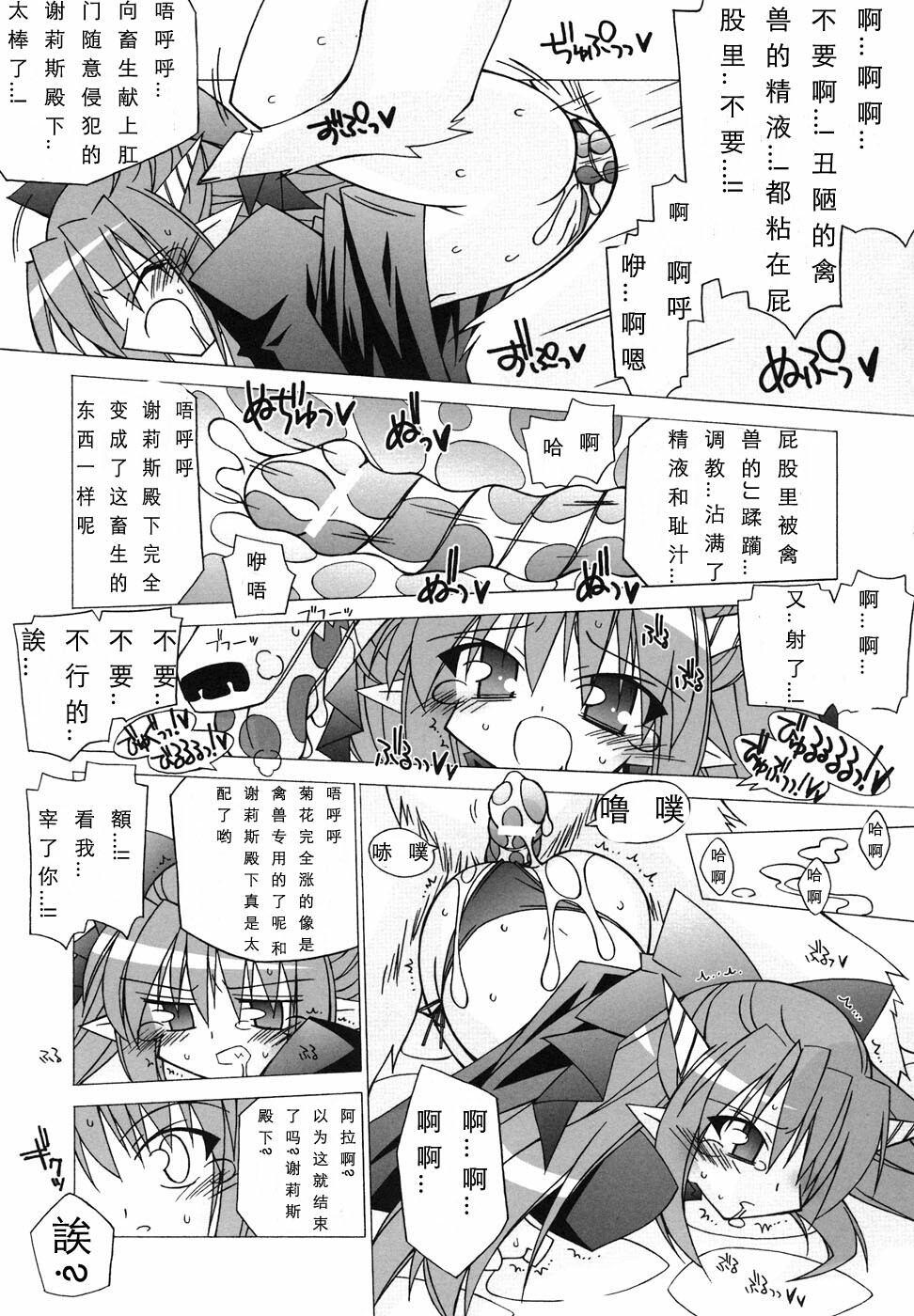 [Anthology] Ma ga Ochiru Yoru Anthology Comics [Chinese] [52H里漫画组] page 126 full