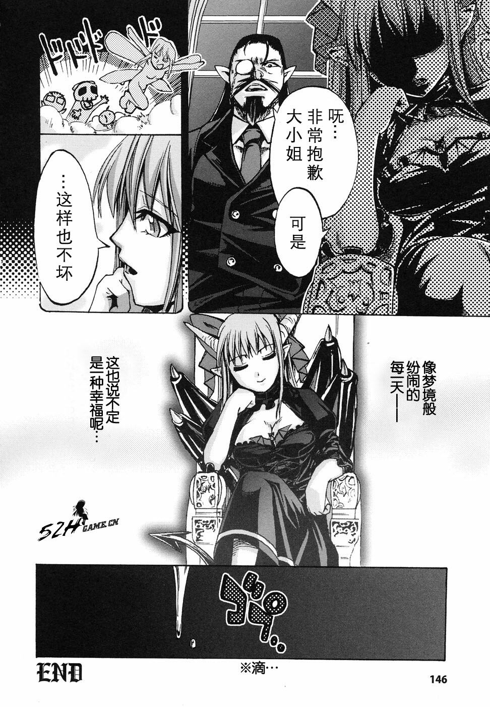 [Anthology] Ma ga Ochiru Yoru Anthology Comics [Chinese] [52H里漫画组] page 147 full