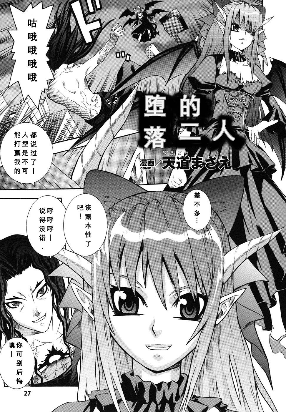 [Anthology] Ma ga Ochiru Yoru Anthology Comics [Chinese] [52H里漫画组] page 28 full