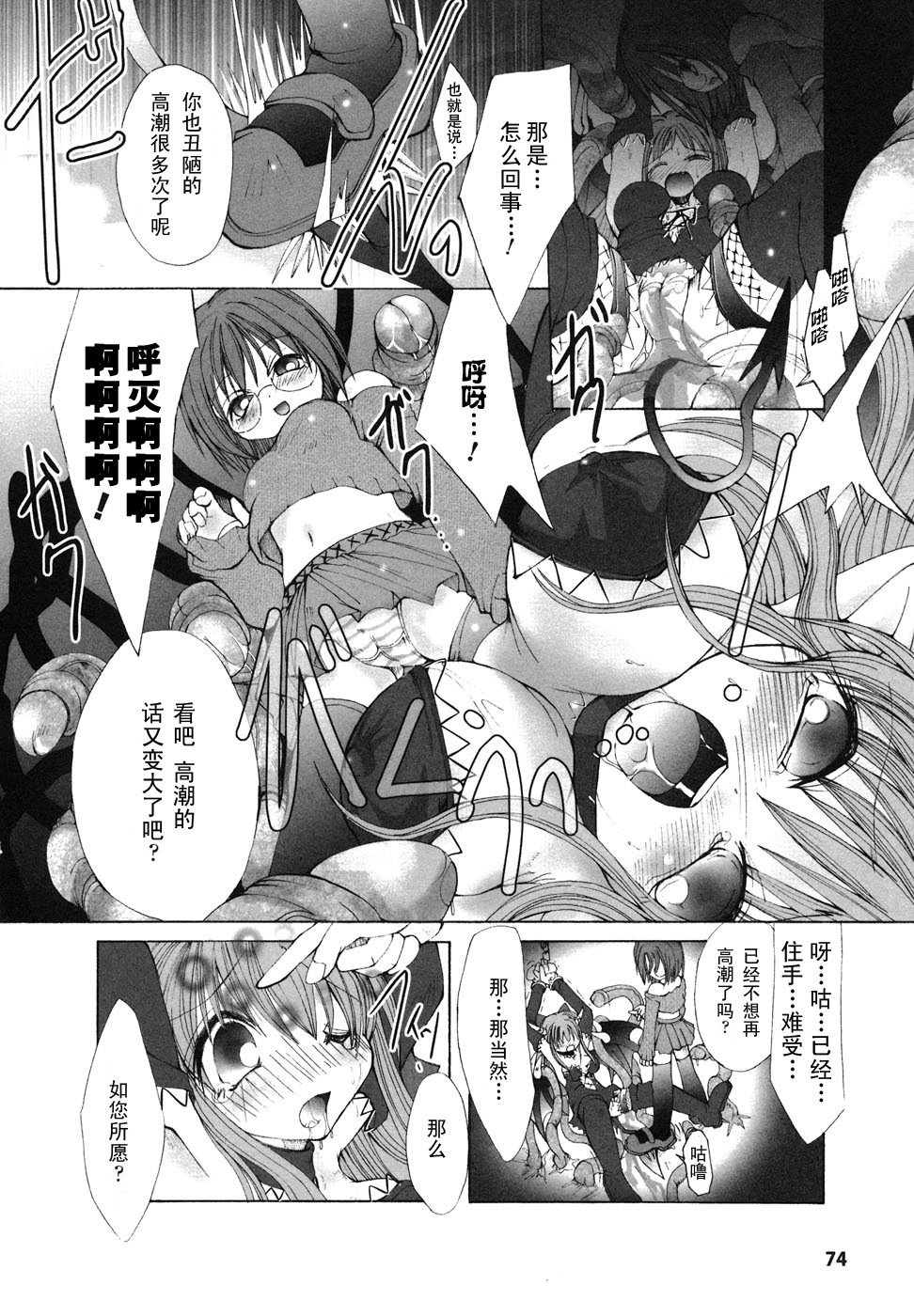 [Anthology] Ma ga Ochiru Yoru Anthology Comics [Chinese] [52H里漫画组] page 75 full
