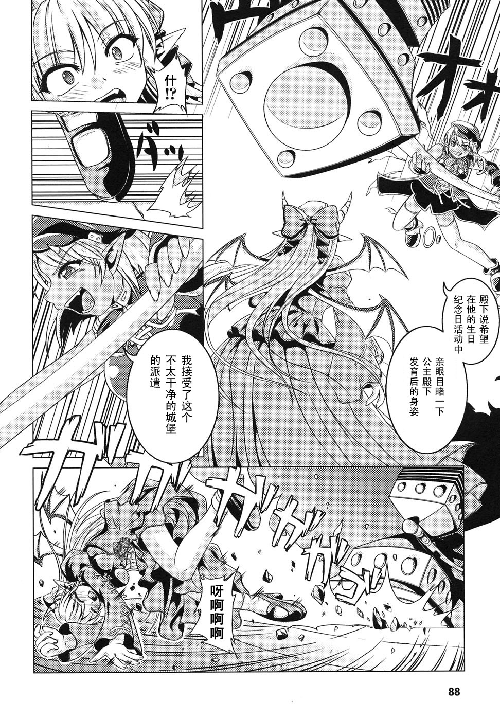 [Anthology] Ma ga Ochiru Yoru Anthology Comics [Chinese] [52H里漫画组] page 89 full