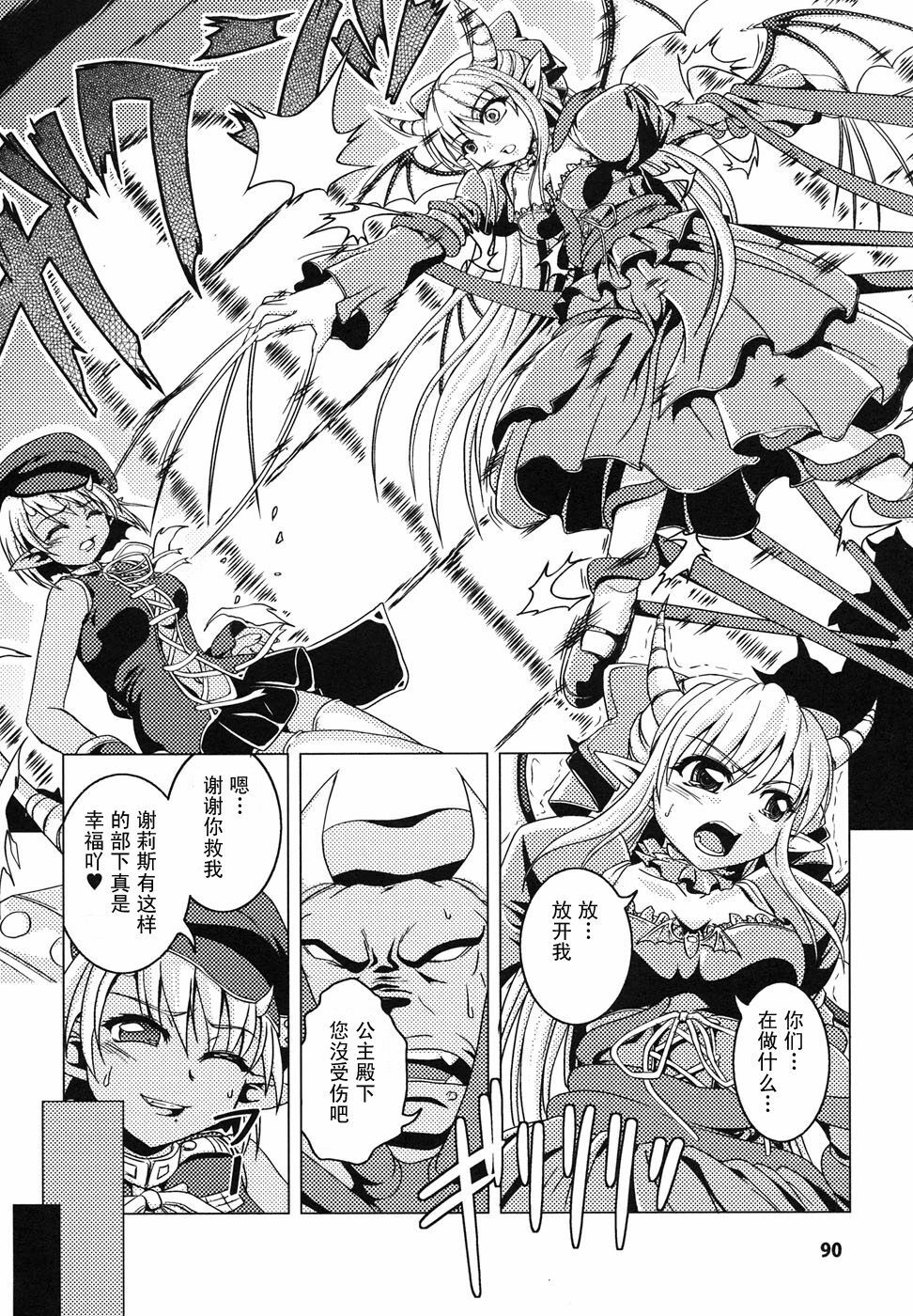 [Anthology] Ma ga Ochiru Yoru Anthology Comics [Chinese] [52H里漫画组] page 91 full