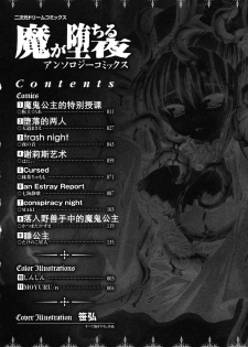 [Anthology] Ma ga Ochiru Yoru Anthology Comics [Chinese] [52H里漫画组] - page 11