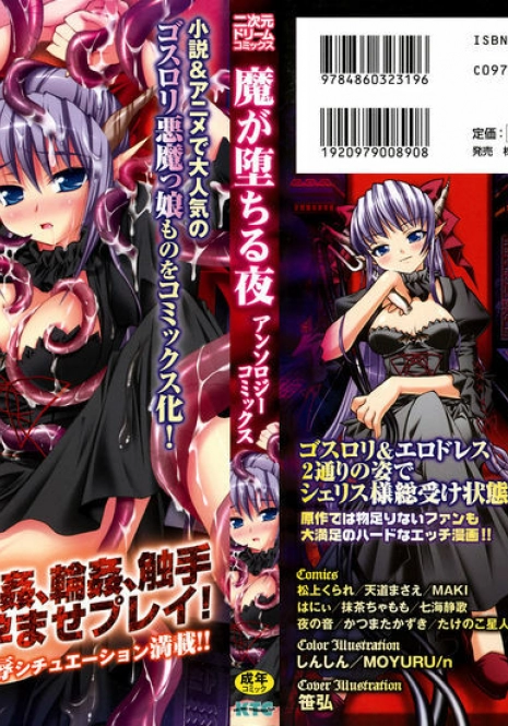 [Anthology] Ma ga Ochiru Yoru Anthology Comics [Chinese] [52H里漫画组]