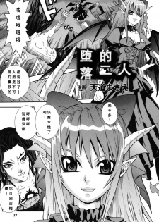 [Anthology] Ma ga Ochiru Yoru Anthology Comics [Chinese] [52H里漫画组] - page 28