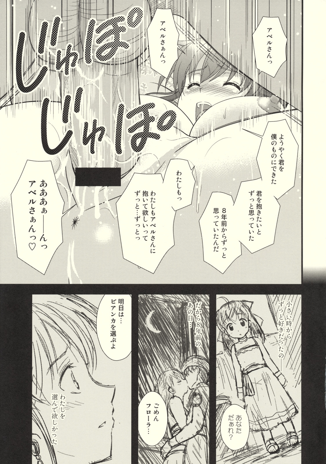 (C76) [STUDIO RUNAWAY WOLF (Nakajima Akihiko)] Moe Moe Quest Z Vol. 3 (Dragon Quest V) page 20 full