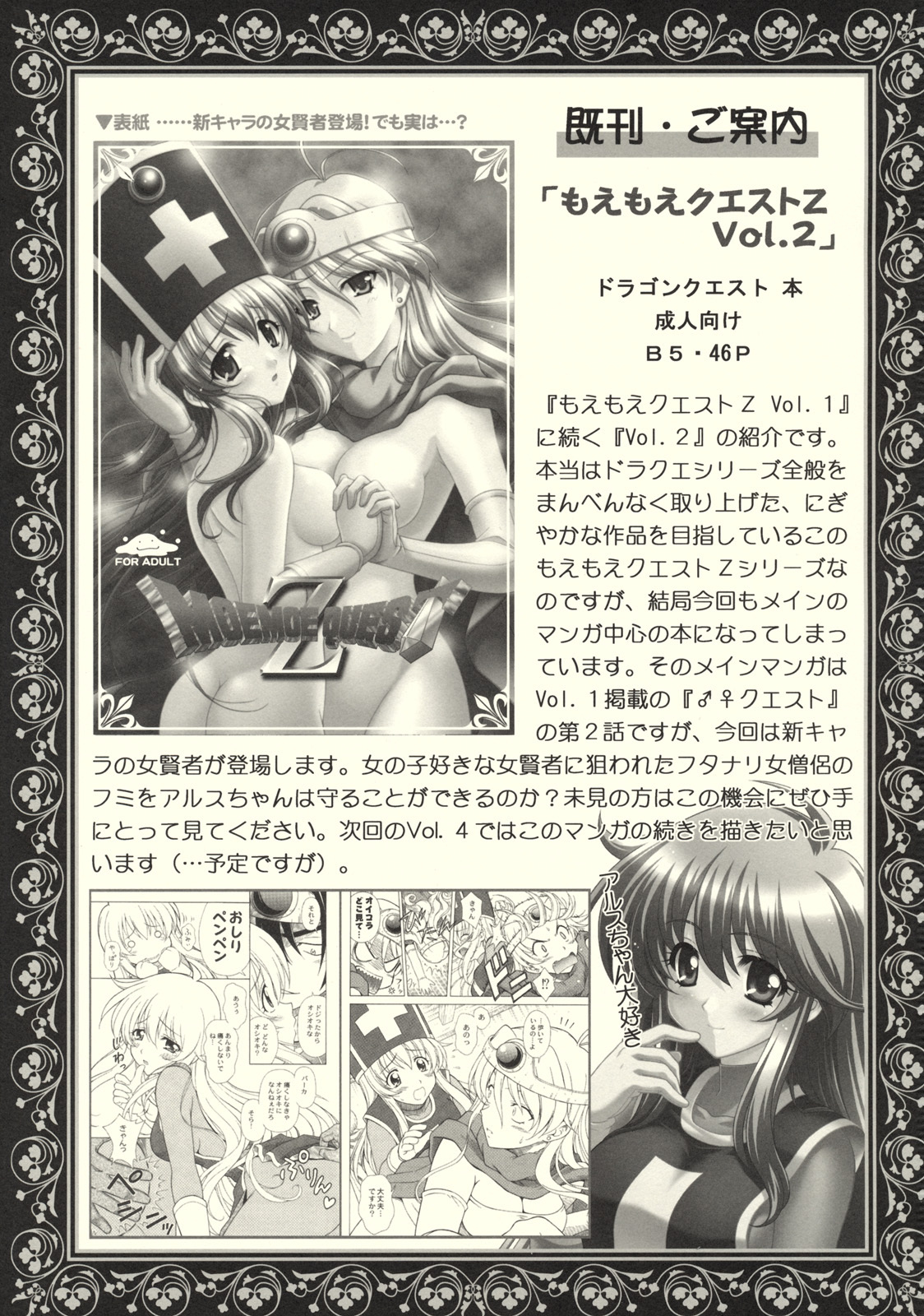 (C76) [STUDIO RUNAWAY WOLF (Nakajima Akihiko)] Moe Moe Quest Z Vol. 3 (Dragon Quest V) page 42 full