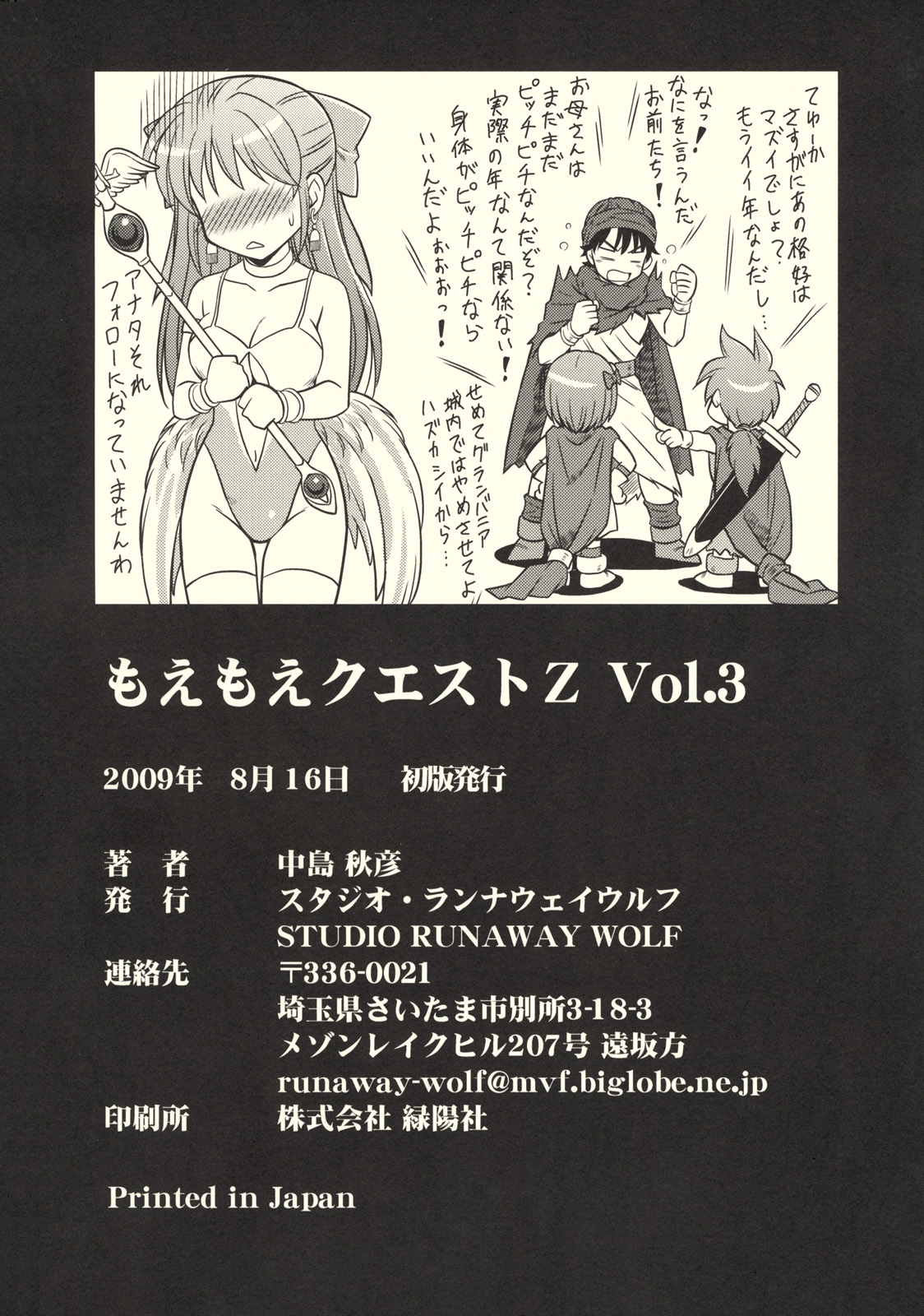 (C76) [STUDIO RUNAWAY WOLF (Nakajima Akihiko)] Moe Moe Quest Z Vol. 3 (Dragon Quest V) page 43 full