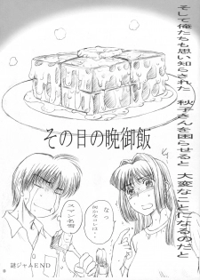 (C76) [Kanimiso-tei (Kusatsu Terunyo)] Minase-ke Okawari (Kanon) - page 11