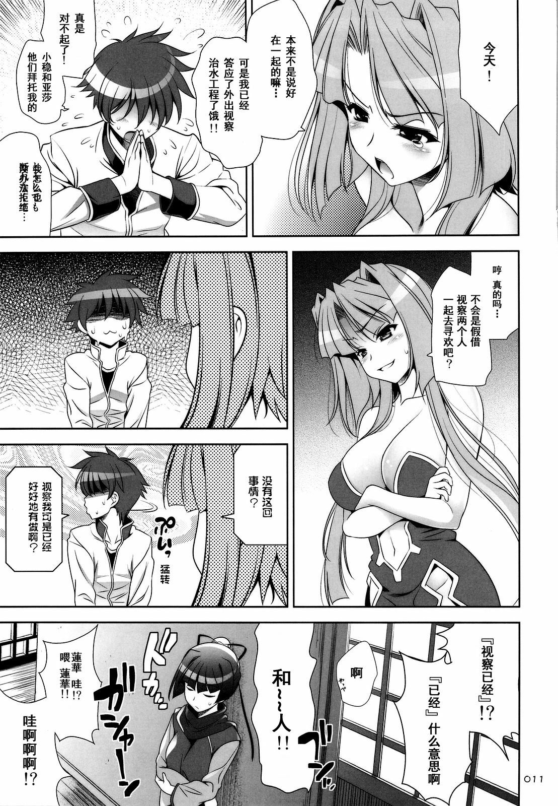 (C76) [Goromenz (Yasui Riosuke)] GO! My Way (Koihime Musou) [Chinese] [52H里漫画组] page 10 full